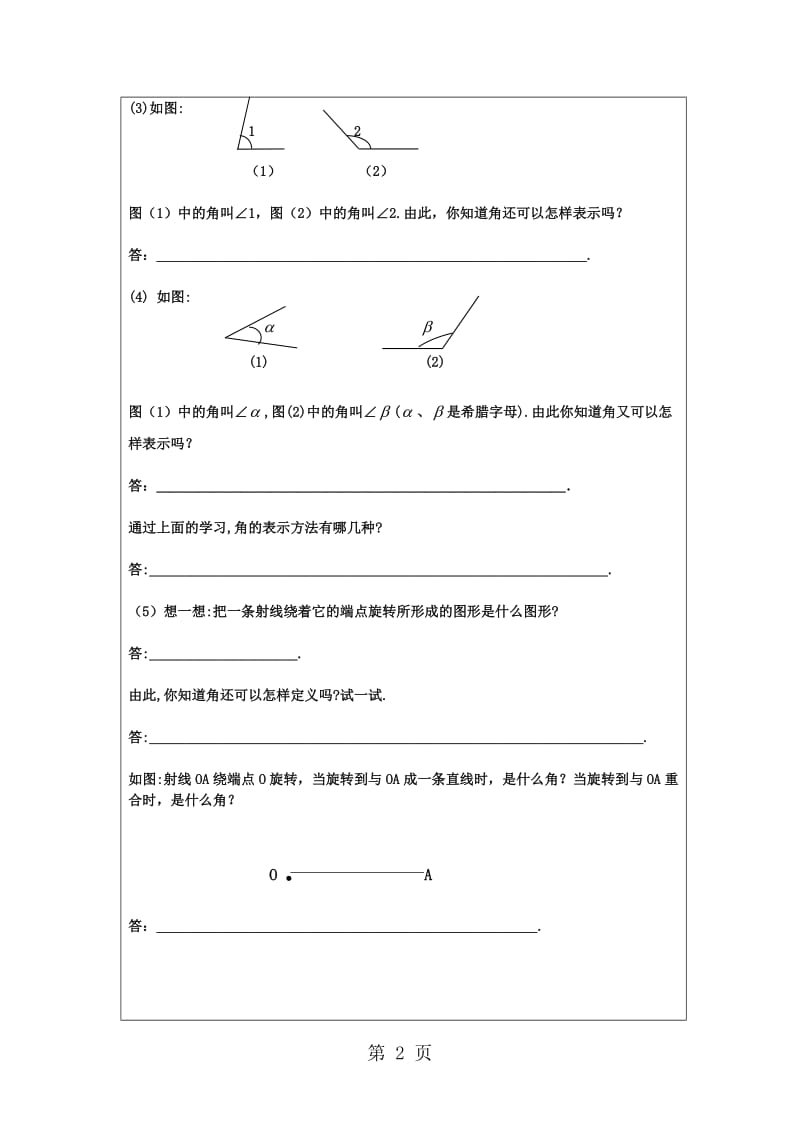 人教版初中数学课标版七年级上册第四章4.3.1角导学案（无答案）-文档资料.doc_第2页