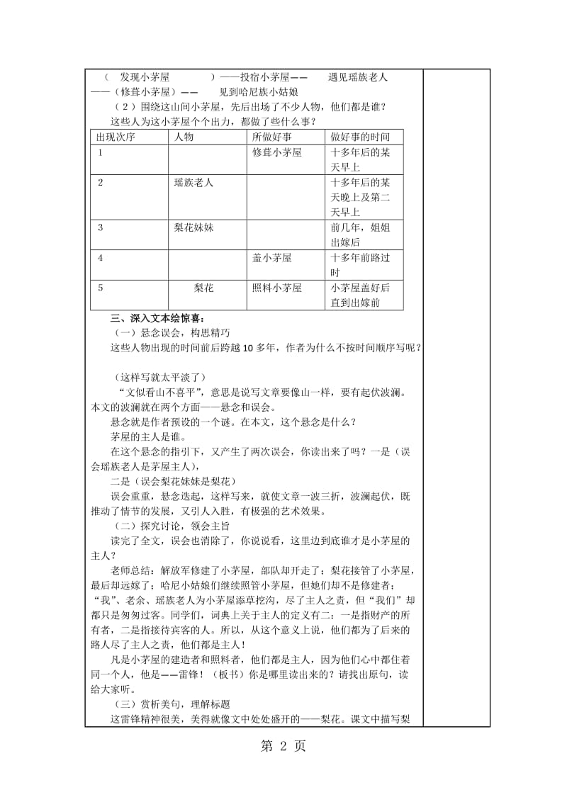 人教版七年级语文下册（部编版）第14课《驿路梨花》教案-word.docx_第2页