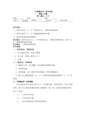 [一年级数学]一年级数学全一册导学案.doc