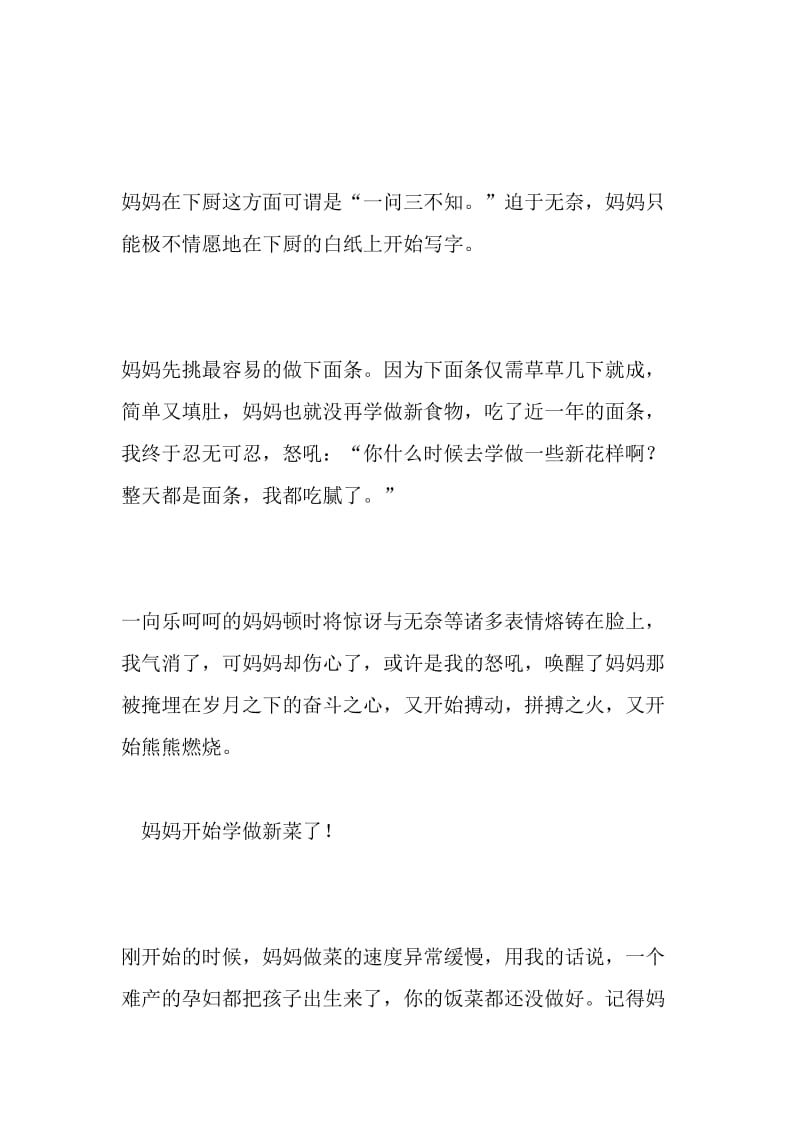 以我的母亲为话题_800字-最新精品作文-精选文档.doc_第2页