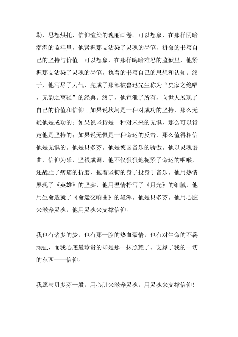 以灵魂支撑信仰_1200字-最新精品作文-2019年文档资料.doc_第3页