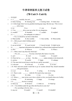 牛津译林版单元复习试卷 (7B Unit 5 Unit 8)-word文档.doc