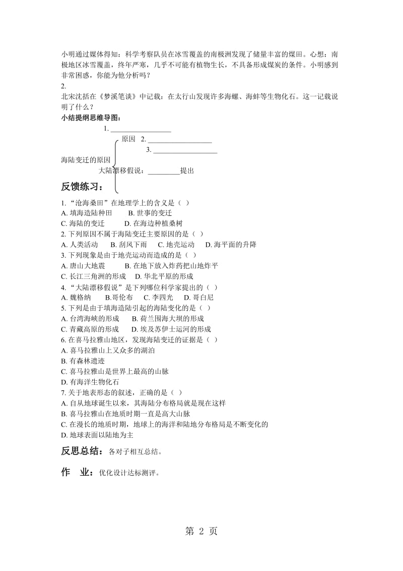 人教课标版初中地理 七年级上册第二章第二节　海陆的变迁 学案-文档资料.doc_第2页