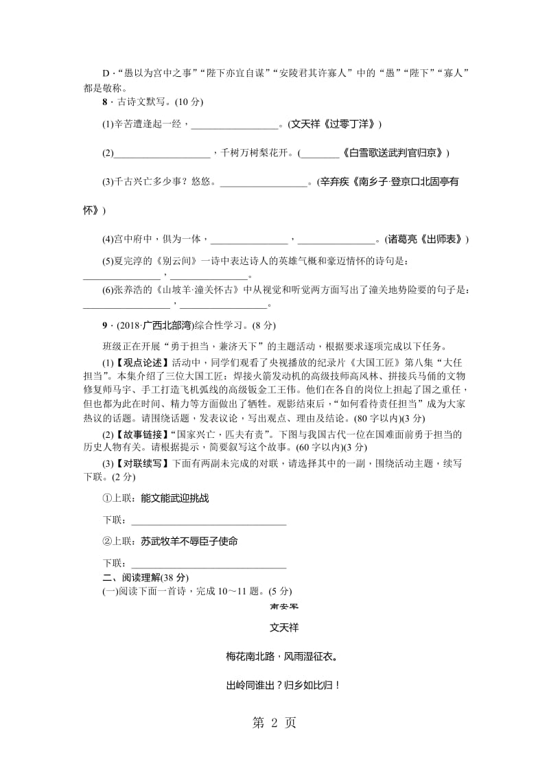 人教版九年级语文下册单元清六-word文档资料.doc_第2页