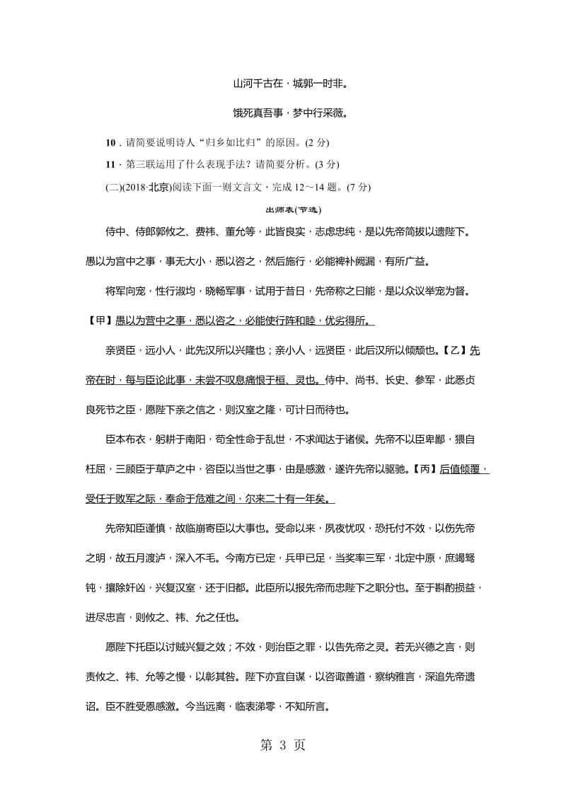 人教版九年级语文下册单元清六-word文档资料.doc_第3页