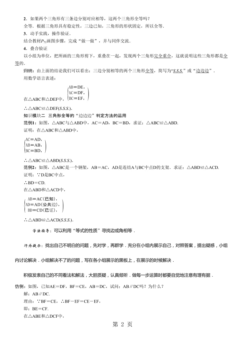 八年级数学华师大版上册学案：第13章 课题　边边边-精选文档.doc_第2页