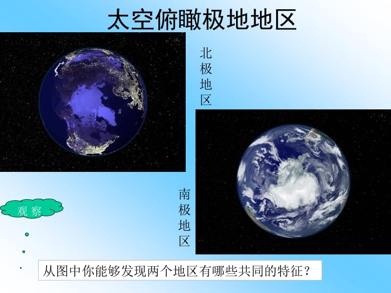 第十章极地地区.ppt_第2页