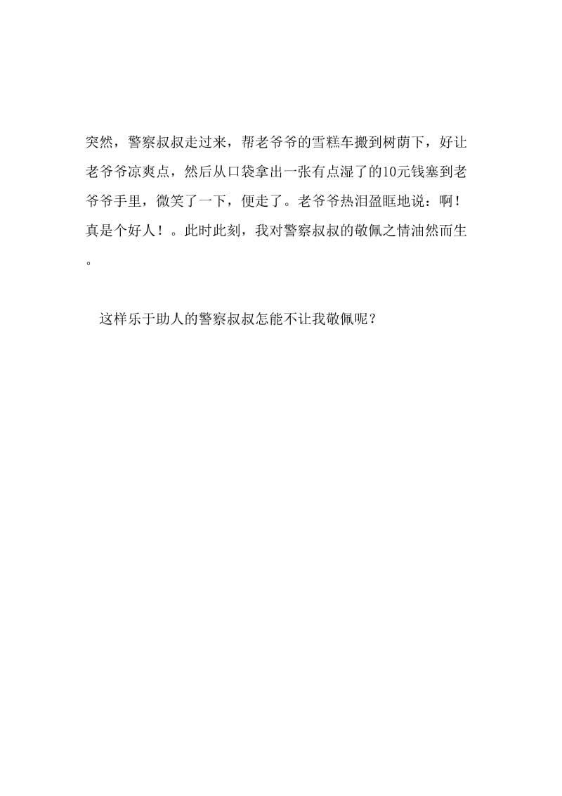 令我敬佩的一个人_650字-最新精品作文-2019年文档.doc_第3页