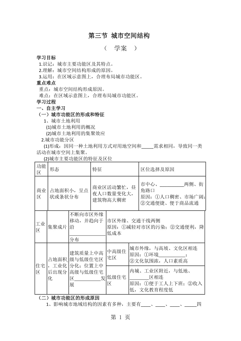 最新鲁教版高中地理必修二第二单元第3课《城市空间结构》学案（4页）-word文档.doc_第1页