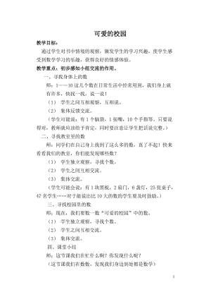 [一年级数学]2012最新北师版小学一年级数学教案整理好.doc