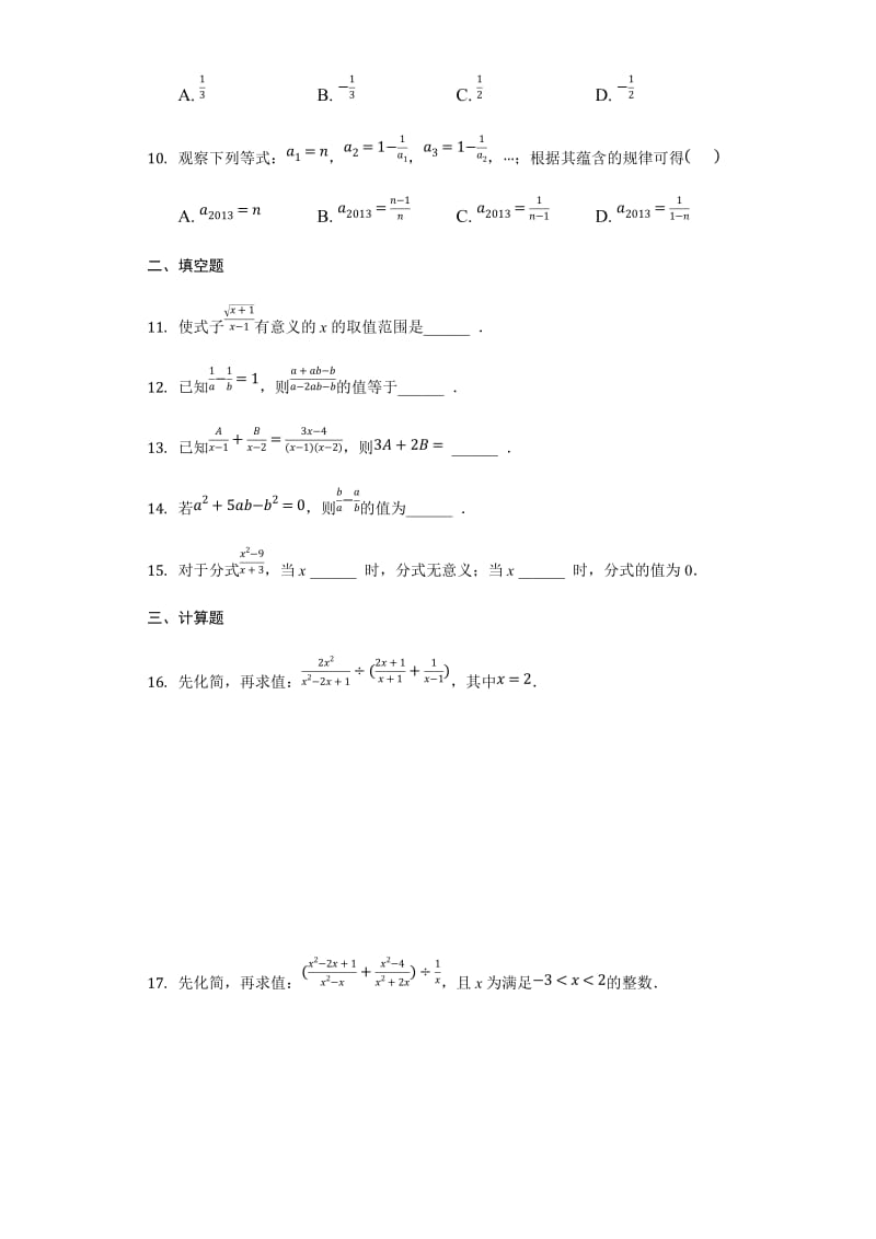 人教版八年级上册15.1 分式同步练习-精选文档.docx_第2页