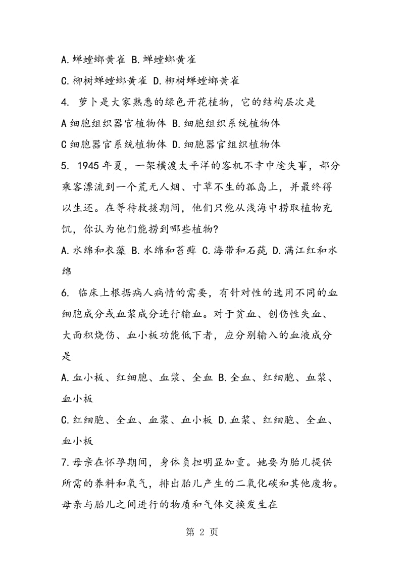 八年级生物结业考试题(附参考答案)-word.doc_第2页