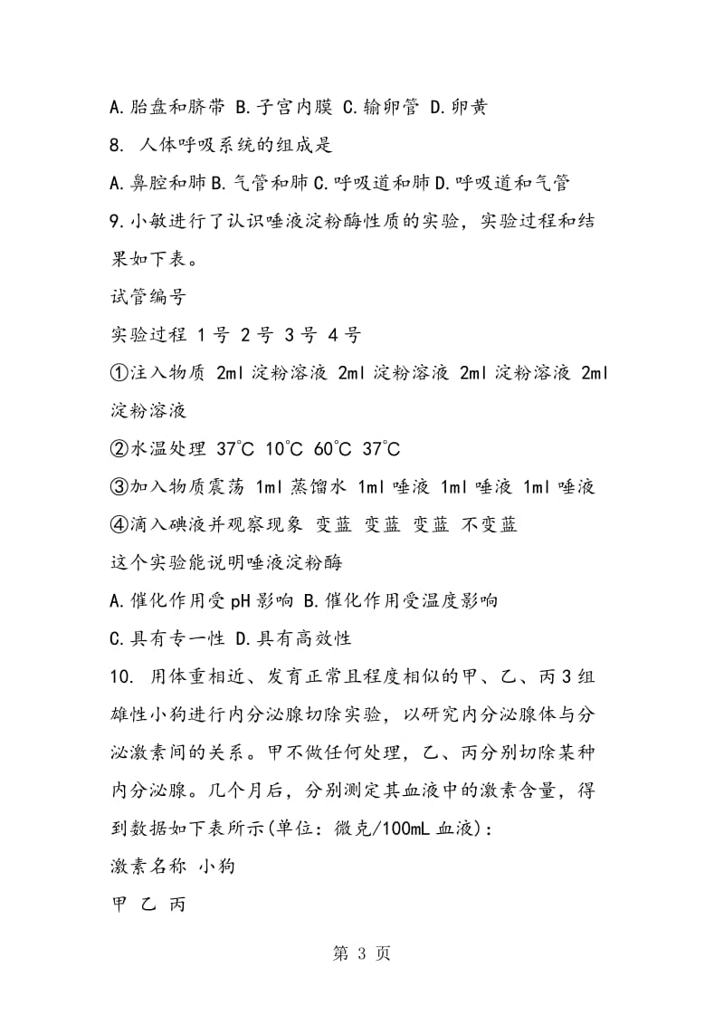 八年级生物结业考试题(附参考答案)-word.doc_第3页