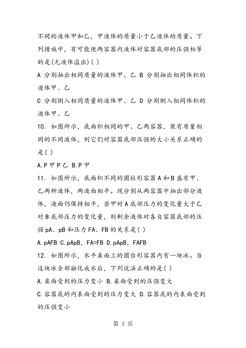 八年级下册物理压强检测试题-word.doc_第3页