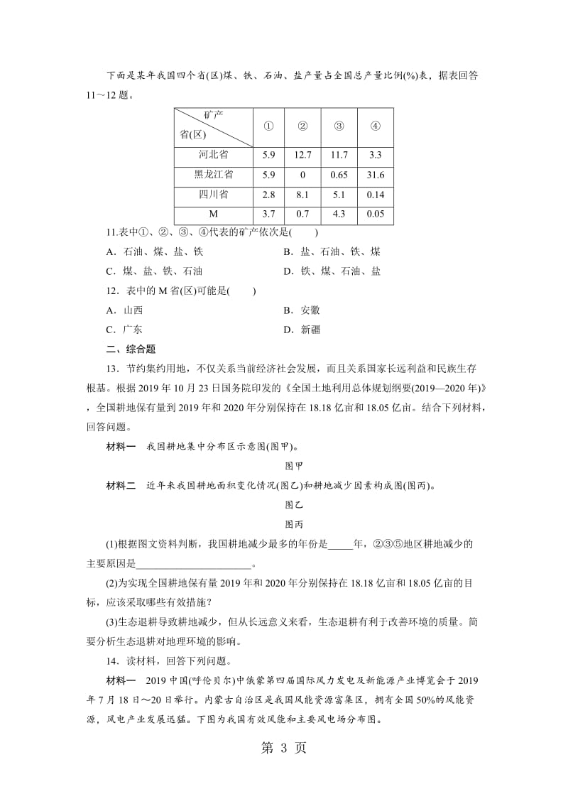 第4章 第5节 中国的自然资源-word.doc_第3页