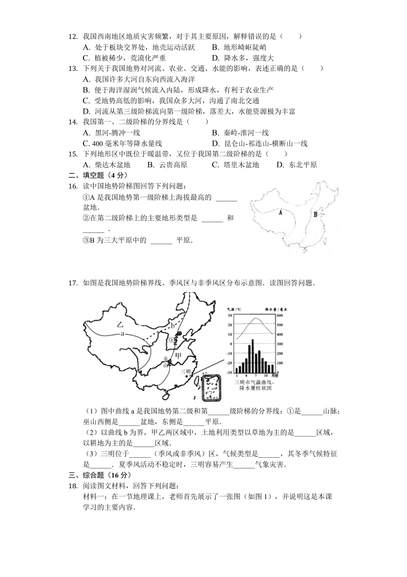 精选-粤教版八年级（上）2.1地形测试（含答案）-word文档.docx_第2页