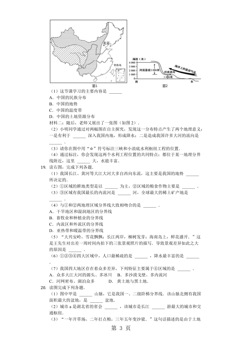 精选-粤教版八年级（上）2.1地形测试（含答案）-word文档.docx_第3页