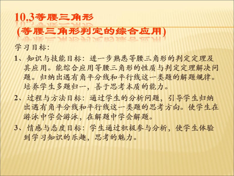 第五课时等腰三角形判定综合应用.ppt_第1页