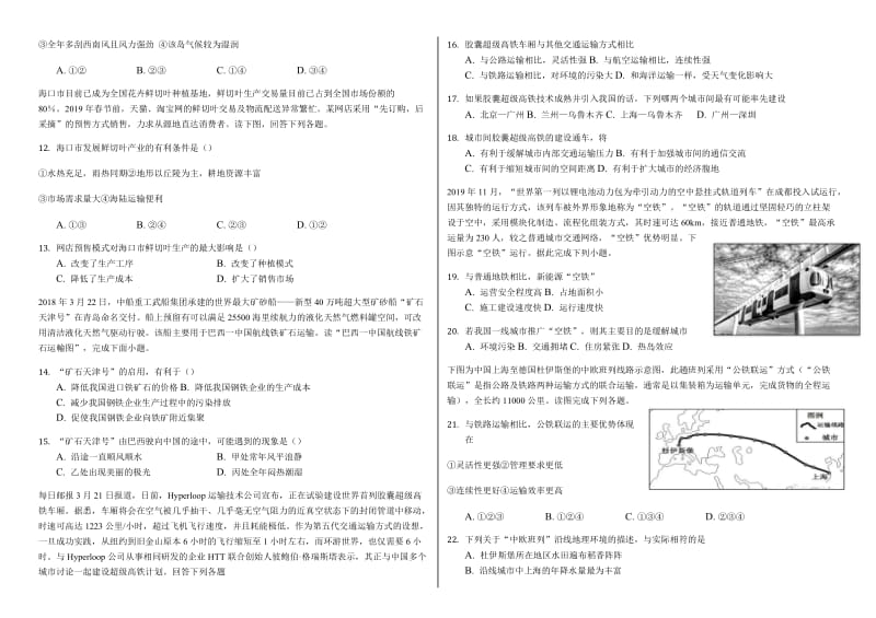 精选-辽宁省滨海实验中学2018高三第一学期交通运输方式的选择和特点普通用卷-文档.docx_第2页