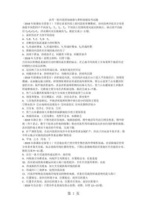 最新高考一轮河流侵蚀地貌与堆积地貌高考试题-word文档.docx