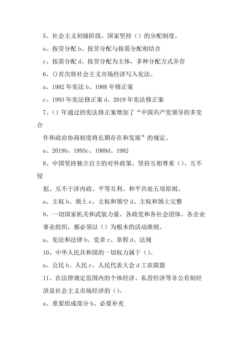 12·4国家宪法日暨全国法制宣传日宪法知识竞赛试题100道-2019年文档.doc_第2页