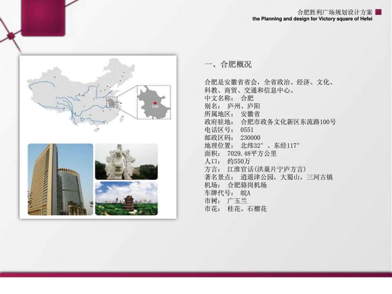 合肥胜利广场欢乐城1.ppt_第2页