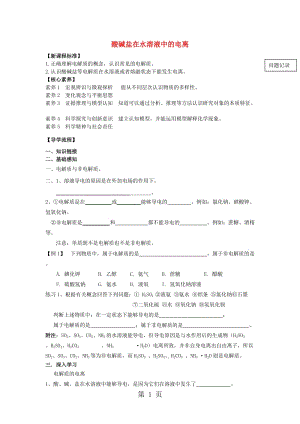 湖北省武汉市高中物理 第二章 化学物质及其变化 2.2.1 酸碱盐的溶液中的电离导学案新人教版必修1-word.doc