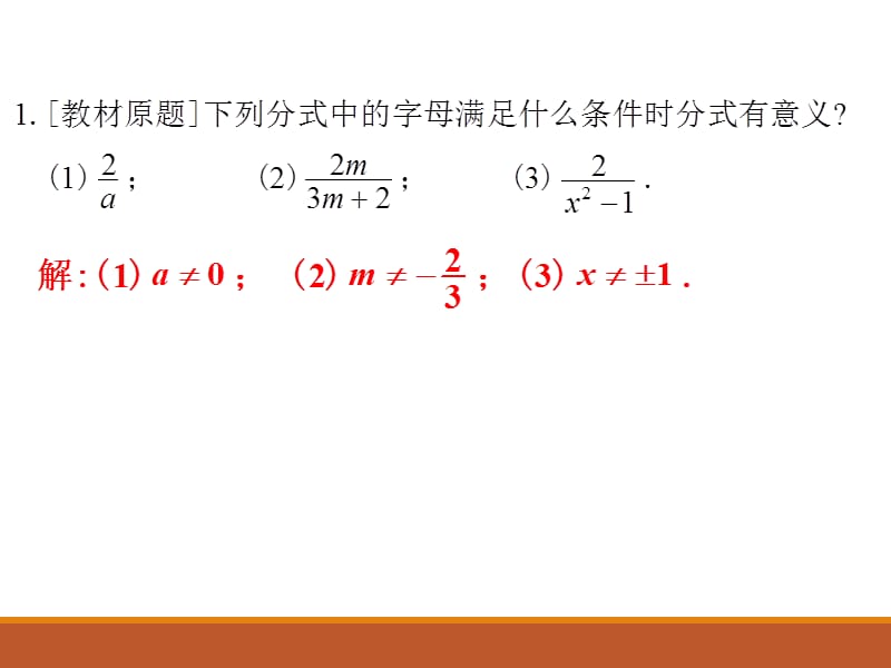 2017-2018学年人教版九年级中考数学总复习课件第5课时 分式(共18张PPT).ppt_第3页