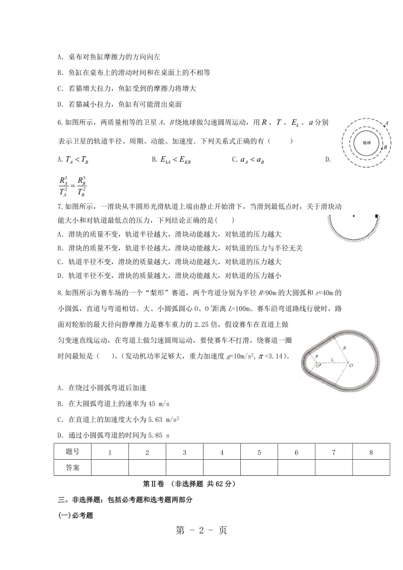 最新陕西省咸阳百灵中学2018届高三物理下学期第二次月考试题-word文档.doc_第2页