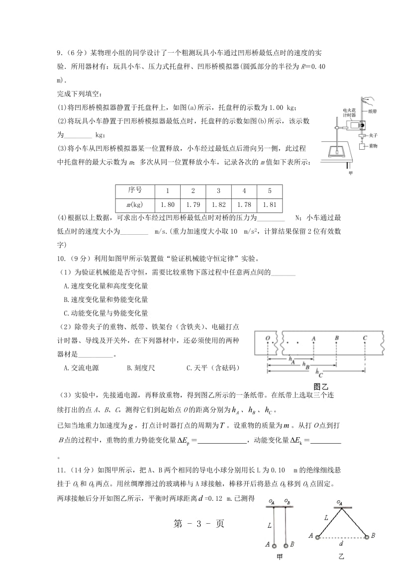 最新陕西省咸阳百灵中学2018届高三物理下学期第二次月考试题-word文档.doc_第3页