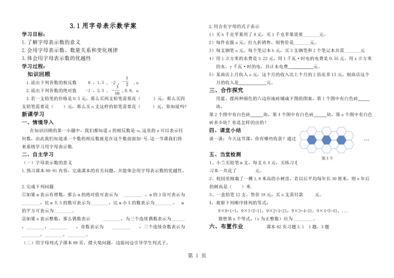 最新鲁教版(五四制）》六年级上册3.1用字母表示数学案（无答案）-word文档.doc_第1页