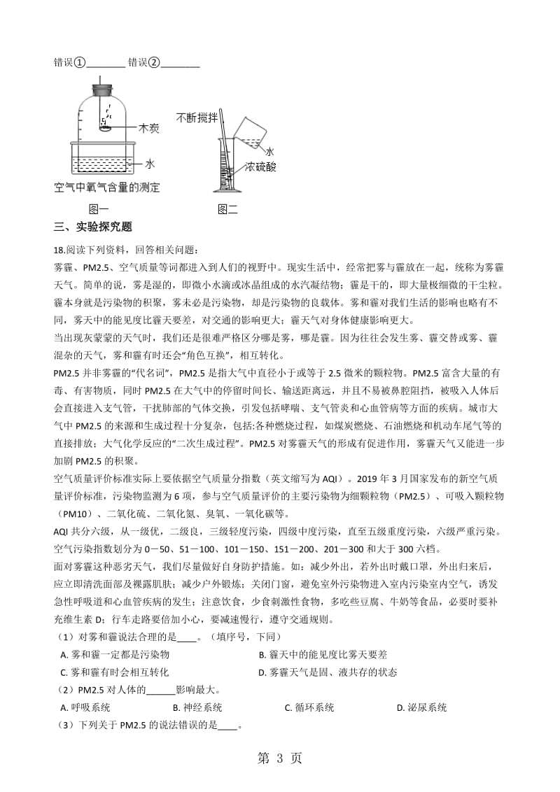 粤教版九年级上册化学 2.1空气的成分 同步测试题-精选文档.docx_第3页