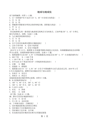 最新高二区域地理地球与地球仪定稿-word文档.docx