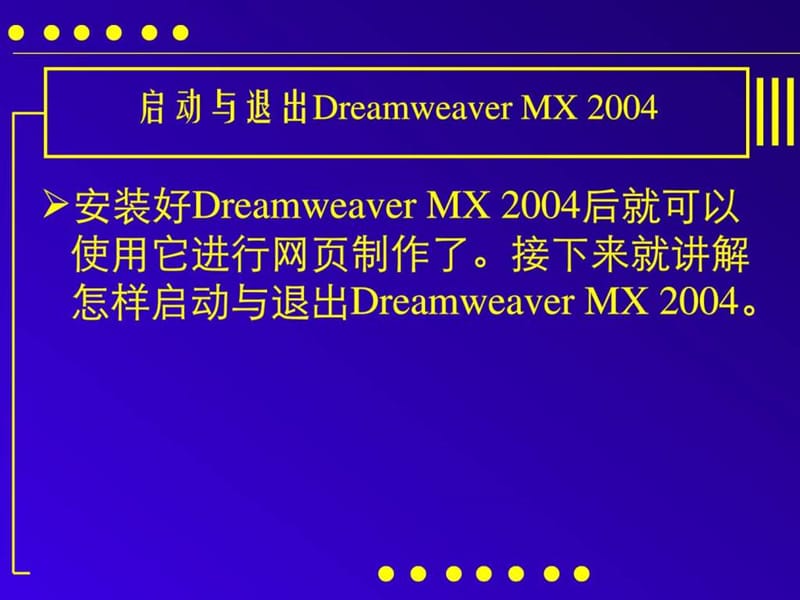 《网页设计与制作》第二章Dreamweaver MX 20047.ppt_第2页