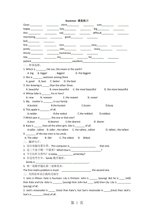 牛津译林版8A Unit 1 grammar 课堂练习（无答案）-word.doc