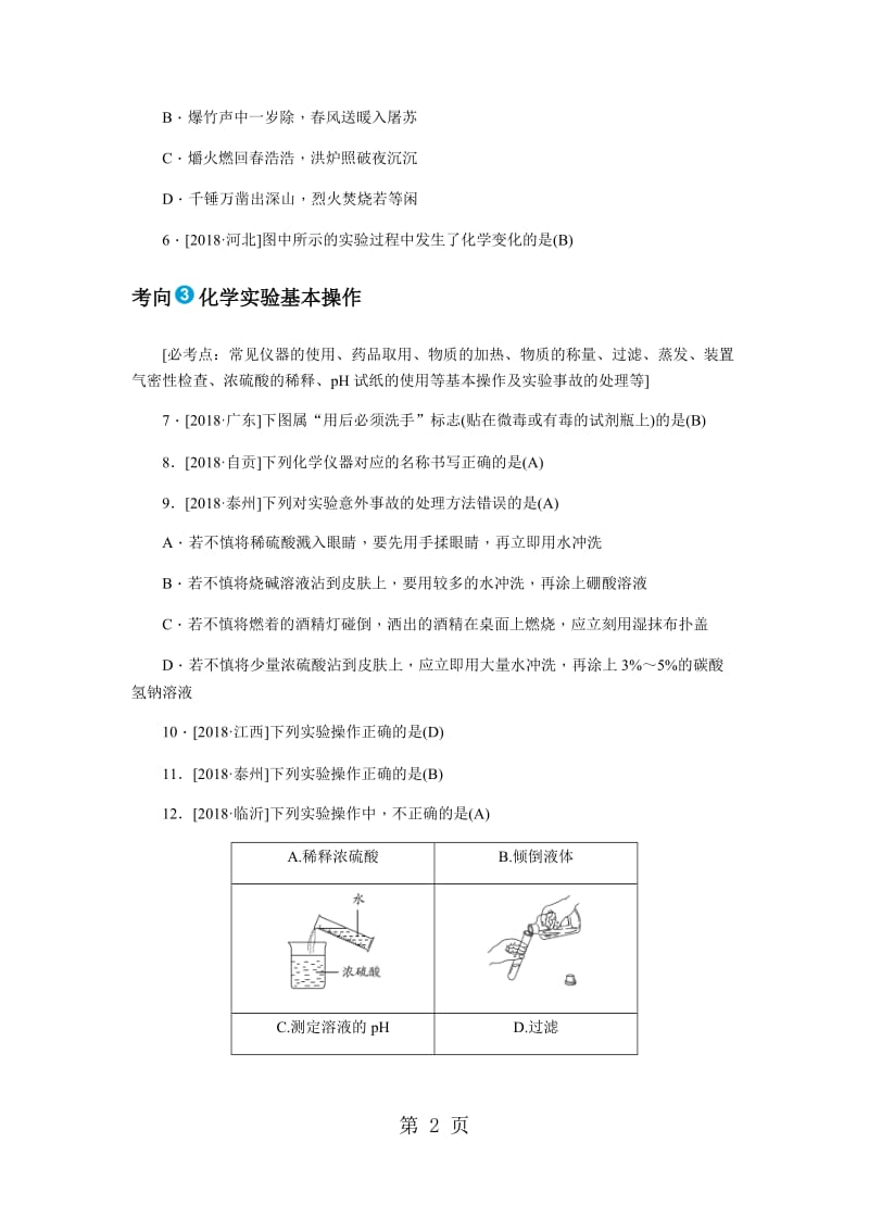 精选-第一讲　步入化学殿堂-文档资料.docx_第2页