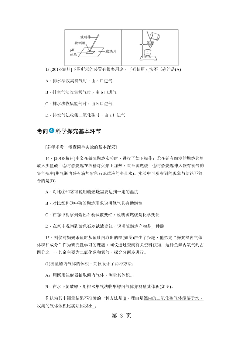 精选-第一讲　步入化学殿堂-文档资料.docx_第3页