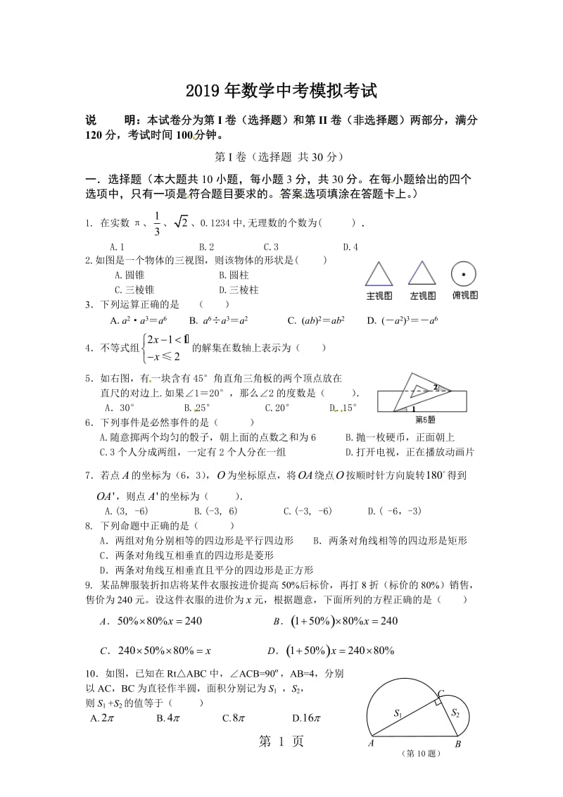 佛山市南海区九江镇初三级数学科研模拟题（无答案）-精选文档.doc_第1页