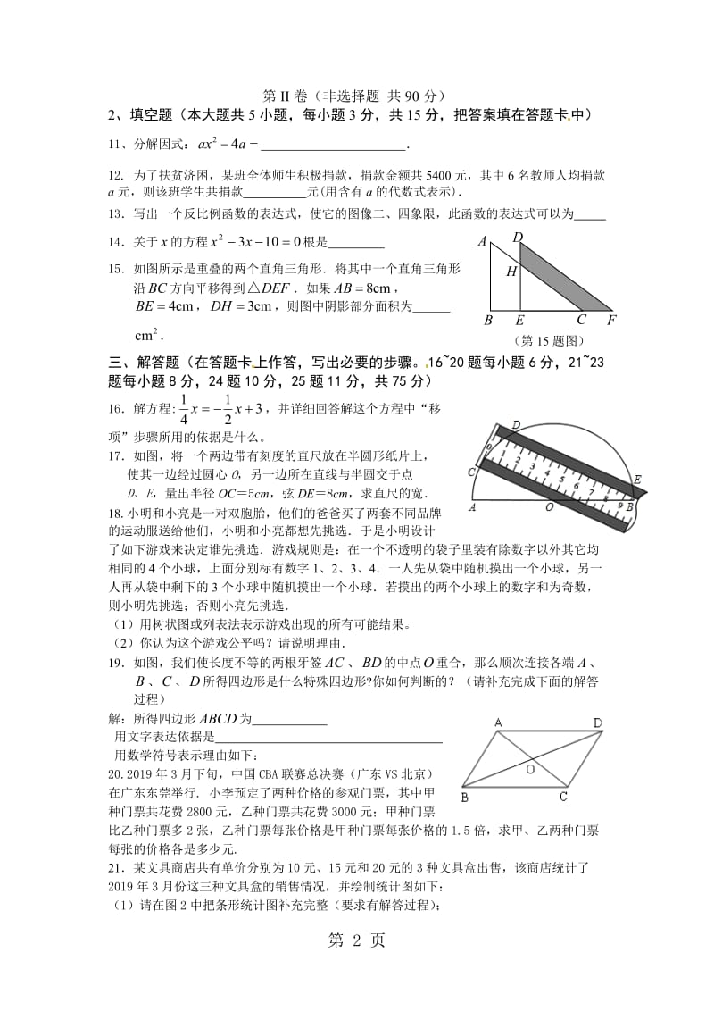 佛山市南海区九江镇初三级数学科研模拟题（无答案）-精选文档.doc_第2页