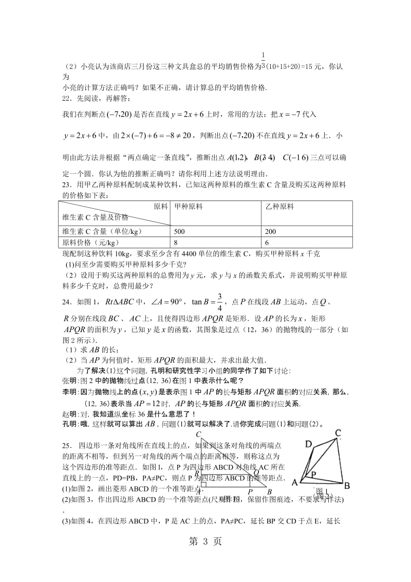 佛山市南海区九江镇初三级数学科研模拟题（无答案）-精选文档.doc_第3页