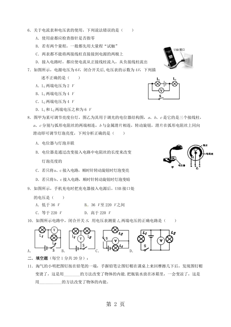 湖南省张家界市慈利县2019届九年级物理上学期期中试题-word.doc_第2页