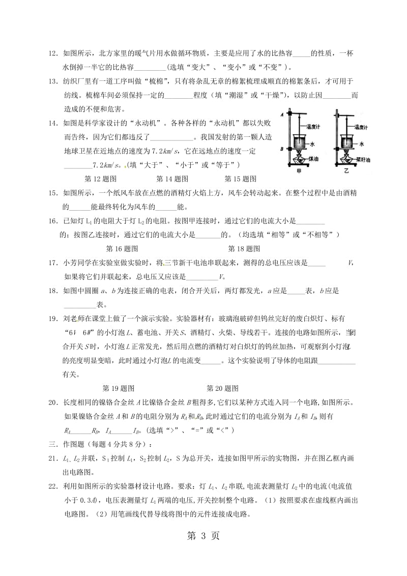 湖南省张家界市慈利县2019届九年级物理上学期期中试题-word.doc_第3页