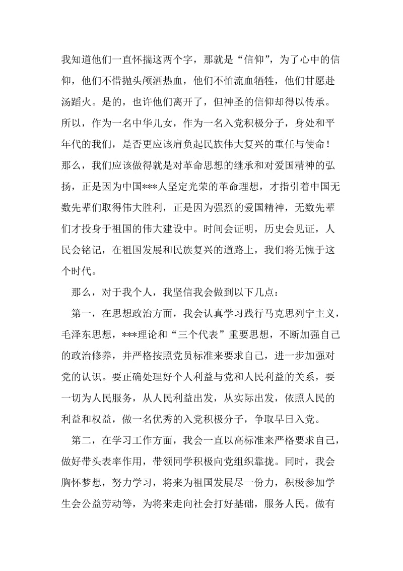 5月党员思想汇报范文：为党奉献一切-精选资料.doc_第2页