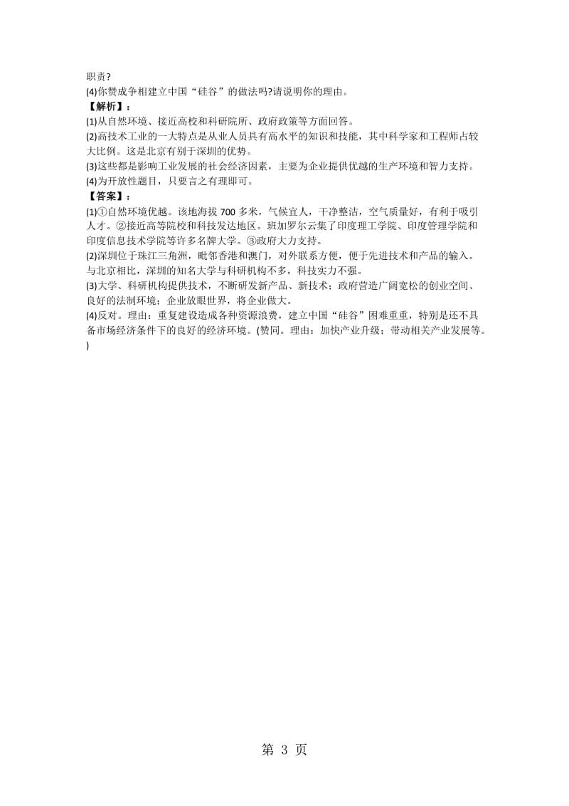 最新高考一轮复习工业区位因素与工业地域联系同步检测-word文档.docx_第3页