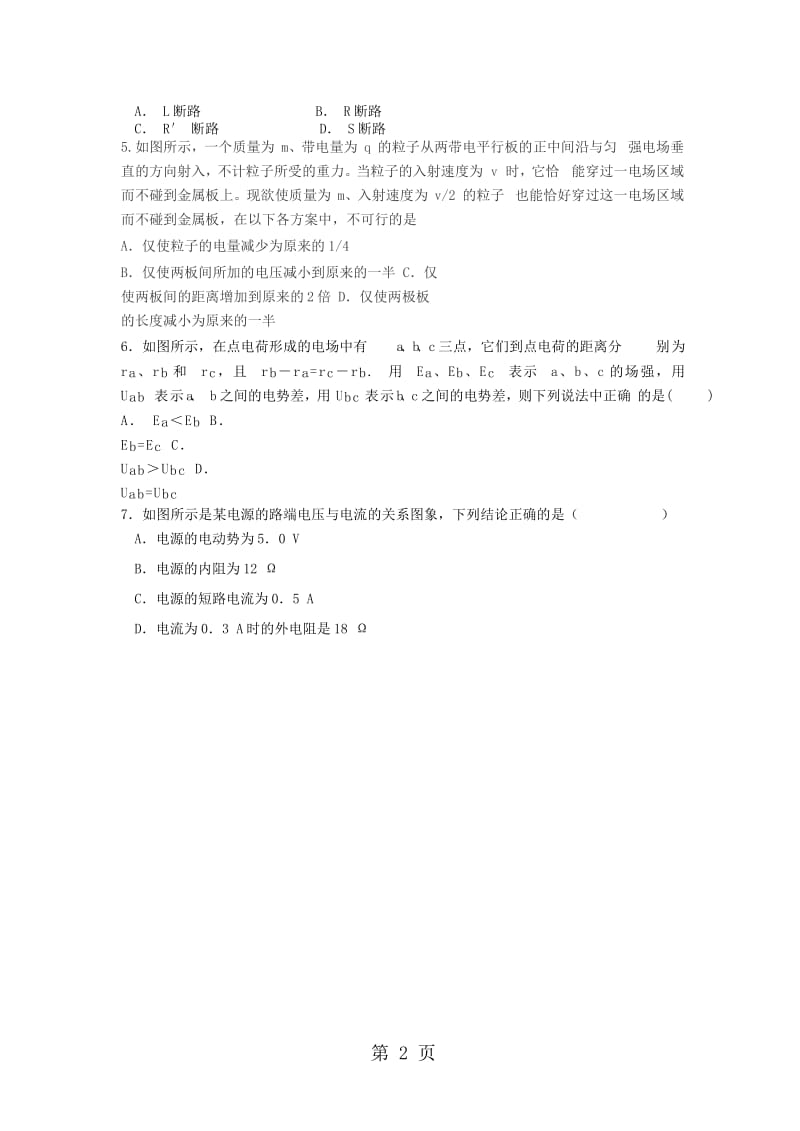 福建省晋江市平山中学20182019学年高二物理上学期第一次月考试题-文档资料.doc_第2页