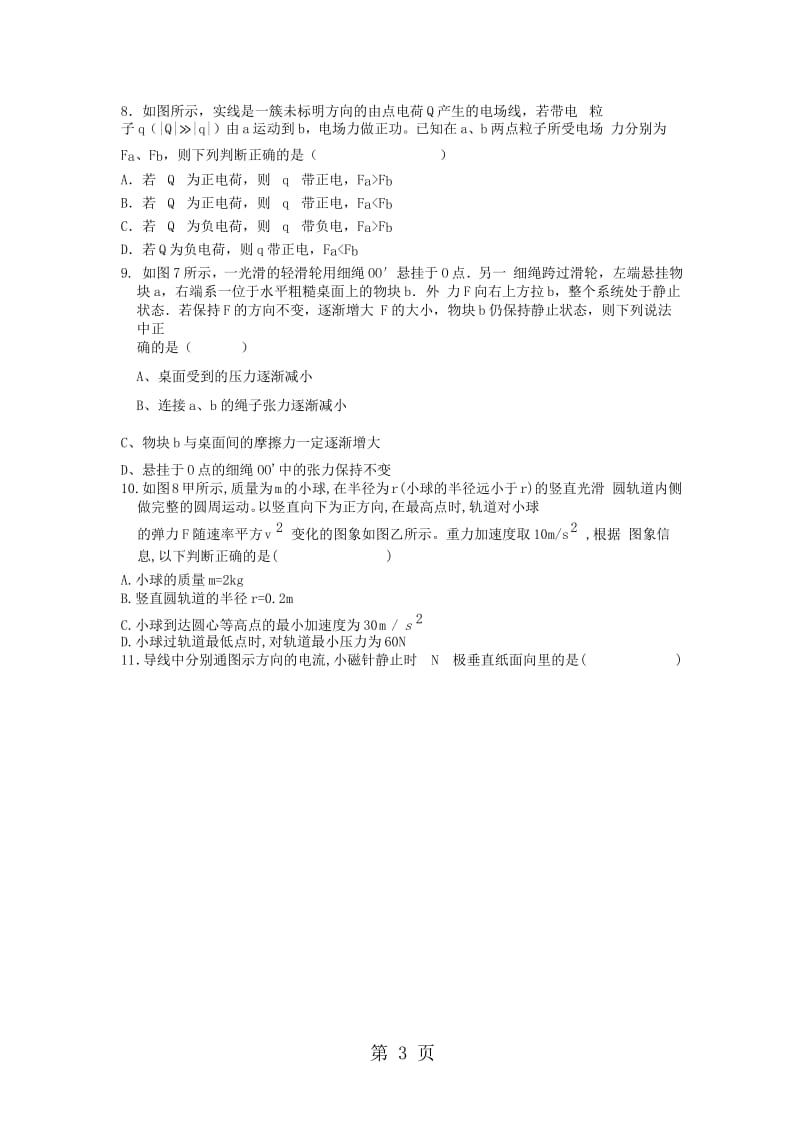 福建省晋江市平山中学20182019学年高二物理上学期第一次月考试题-文档资料.doc_第3页