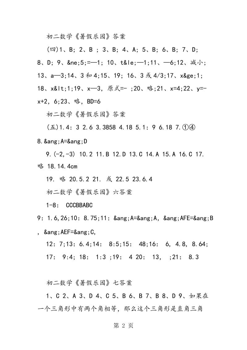 八年级下册暑假乐园答案(人教版)-文档资料.doc_第2页