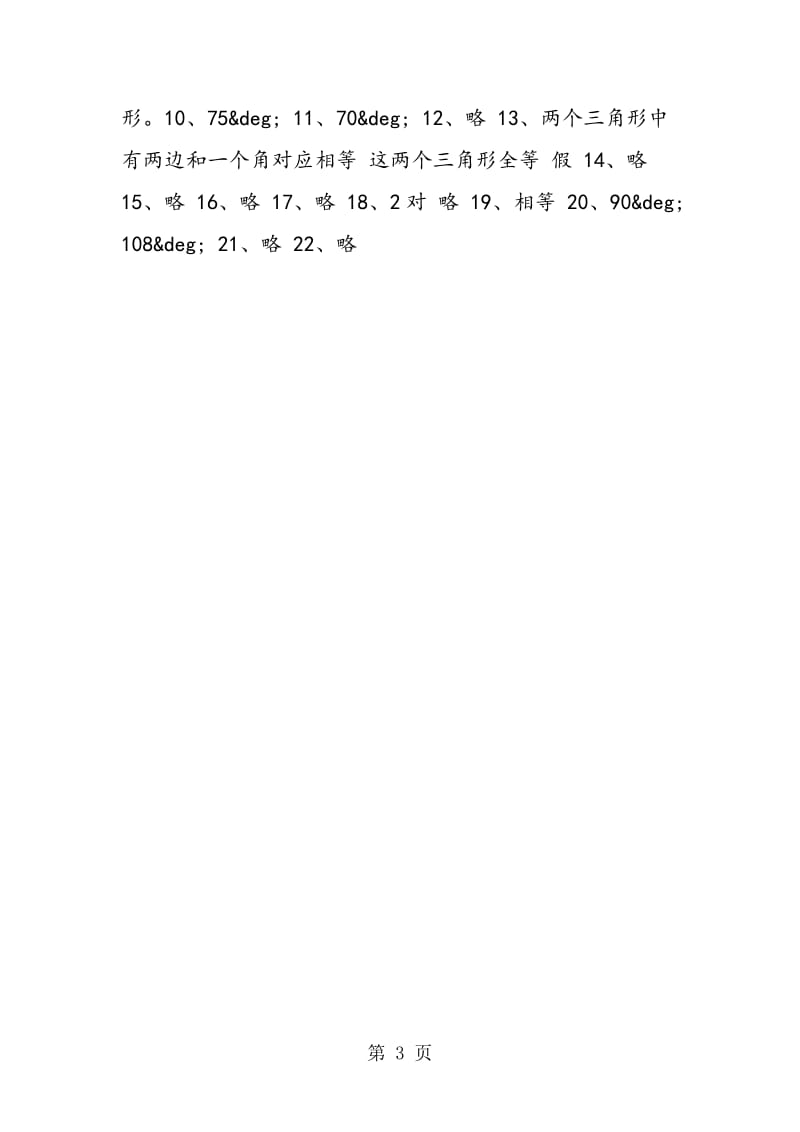 八年级下册暑假乐园答案(人教版)-文档资料.doc_第3页