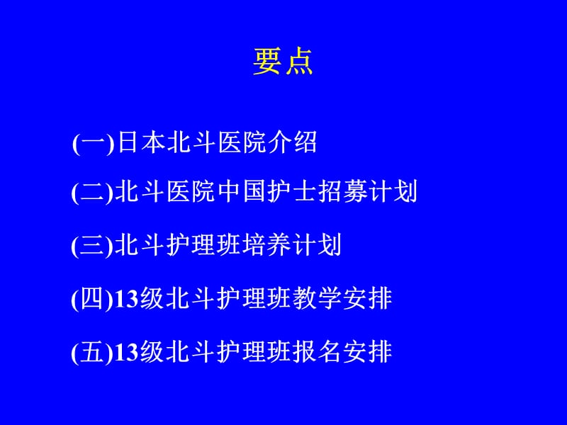 2013级北斗护理班说明会.ppt_第1页