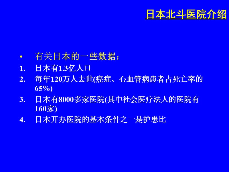 2013级北斗护理班说明会.ppt_第2页